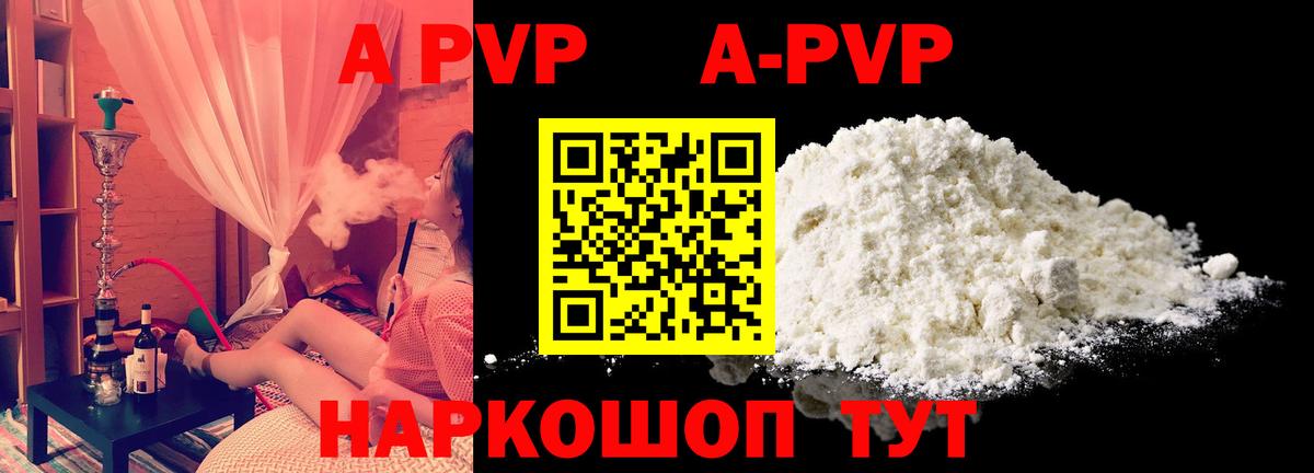 A PVP VHQ  Alfa_PVP Соль  Alpha-PVP  Нурлат  A PVP Соль 