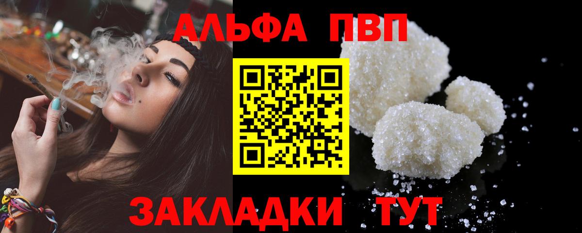 Alfa_PVP Crystall Нурлат
