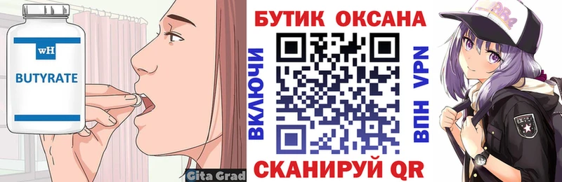 БУТИРАТ оксана  Нурлат 