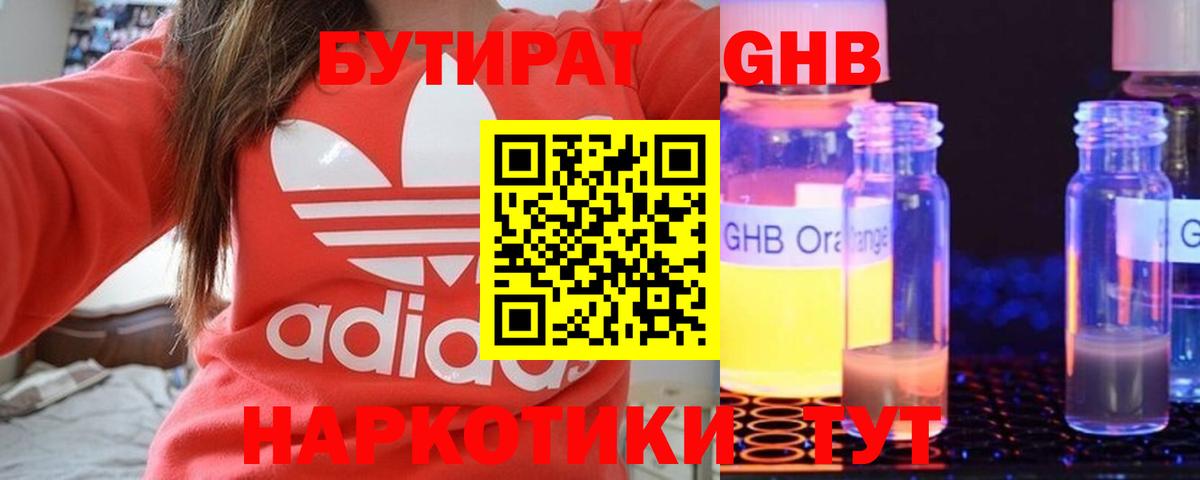 БУТИРАТ буратино  Нурлат 