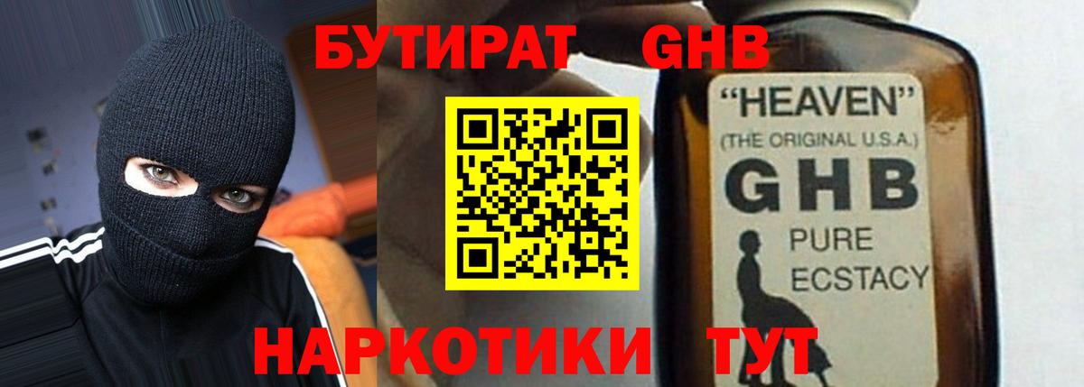 БУТИРАТ оксибутират  Вход с VPN  Нурлат 