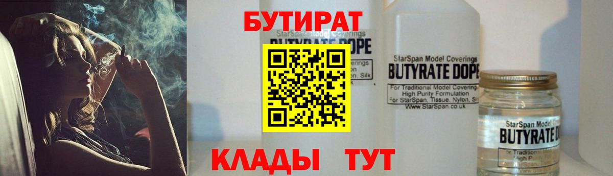 БУТИРАТ жидкий экстази Нурлат
