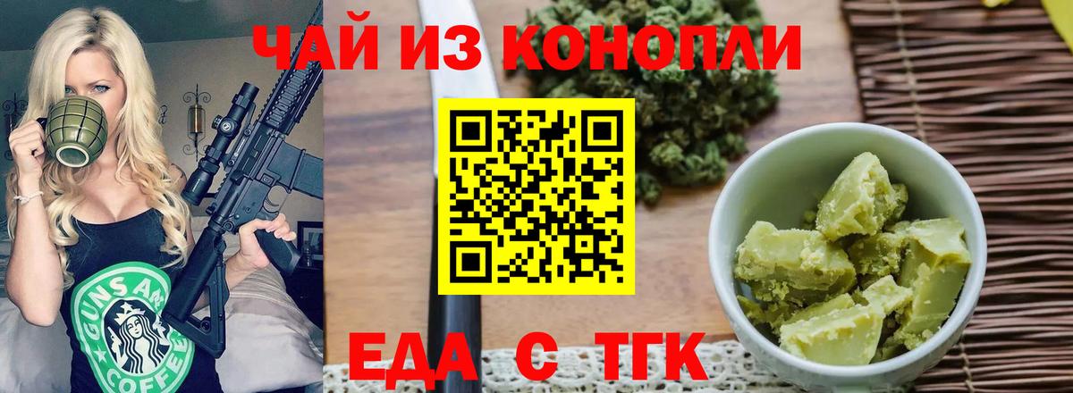 Еда ТГК марихуана  Вход с VPN  Нурлат 