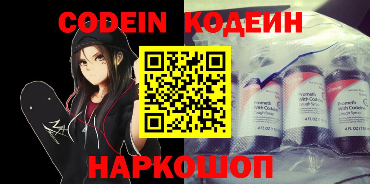 Codein напиток Lean (лин)  Кодеиновый сироп Lean Purple Drank  Вход с VPN  Нурлат 