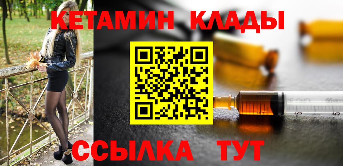 Нурлат  Кетамин ketamine  КЕТАМИН VHQ  Вход с VPN 