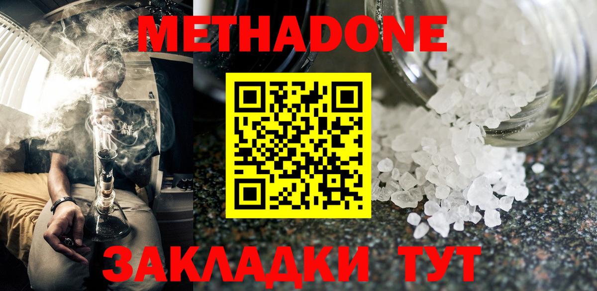 МЕТАДОН мёд Нурлат