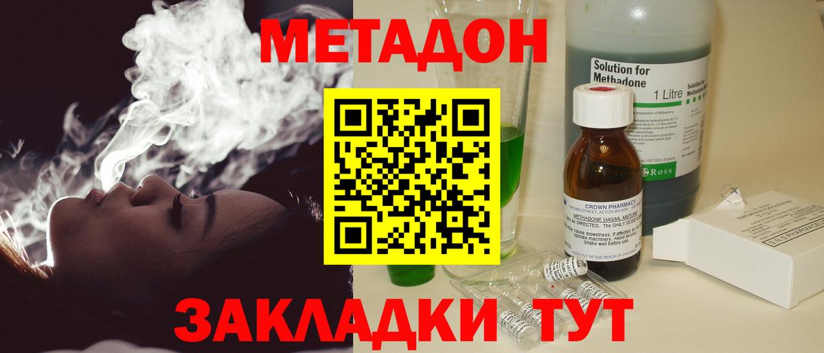 МЕТАДОН кристалл  Нурлат  Метадон мёд 