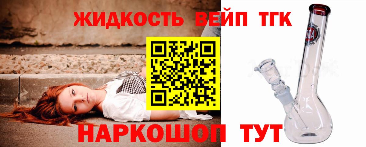 ТГК вейп Нурлат